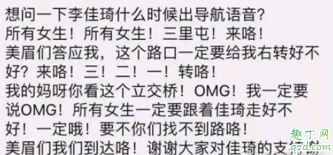 李佳琦導航語音什么時候出 高德地圖李佳琦語音導航在哪2