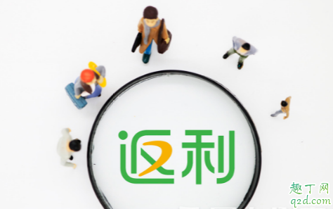 返利網(wǎng)注銷入口在哪里 返利網(wǎng)扣會(huì)員費(fèi)怎么注銷賬號(hào)1