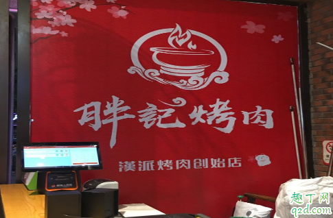 武漢胖記烤肉在哪 胖記烤肉怎么網(wǎng)上拿號2