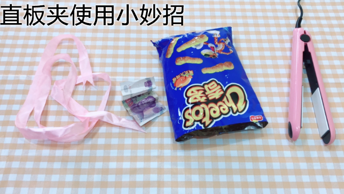 直板夾使用小妙招