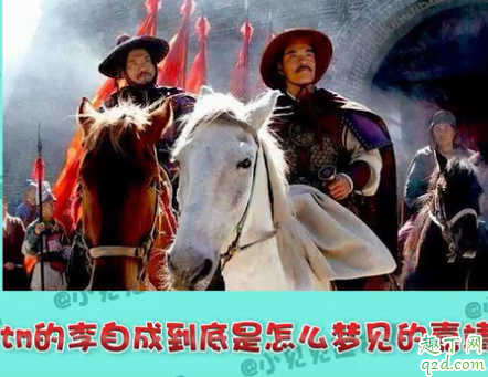 我是個(gè)闖王夢(mèng)中嘉靖在什么梗 我是個(gè)闖王夢(mèng)中嘉靖在什么意思4