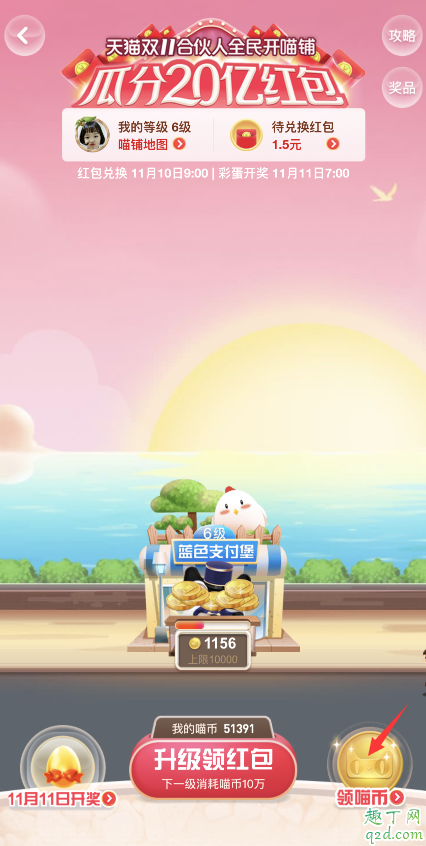 2019天貓雙11合伙人喵幣怎么領(lǐng) 2019雙十一每天領(lǐng)喵幣有上限嗎6