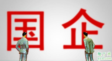 國(guó)企上班工資低要辭職嗎 國(guó)企上班工資低怎么發(fā)展1