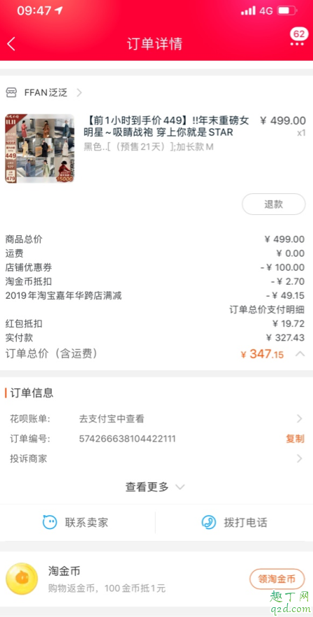 2019雙十一退款后紅包還有嗎 淘寶雙十一退款后紅包延長(zhǎng)有效期嗎4