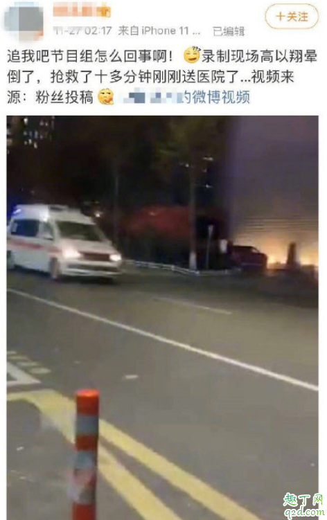 高以翔怎么了 追我吧高以翔猝死真的假的4