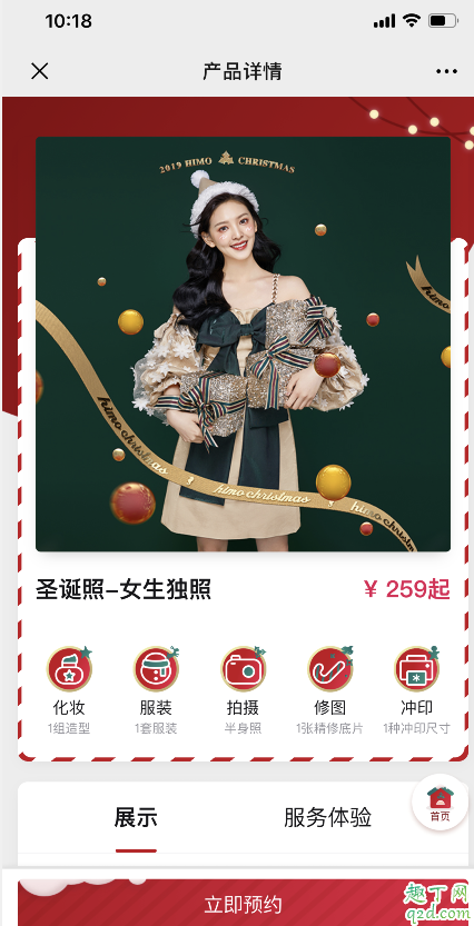 2019海馬體圣誕照怎么預約 2019海馬體圣誕情侶照價格5