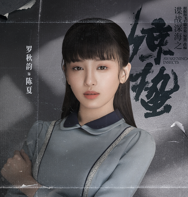 諜戰(zhàn)深海之驚蟄陳夏是好是壞 陳夏結(jié)局是怎樣的2