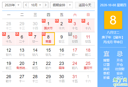 2020年什么時候寒露幾點幾分 寒露谷子養(yǎng)不得是什么意思2