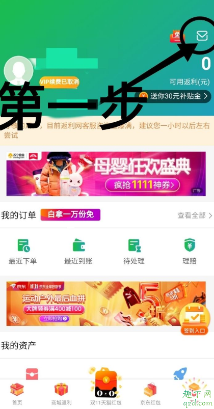 返利網(wǎng)注銷入口在哪里 返利網(wǎng)扣會(huì)員費(fèi)怎么注銷賬號(hào)2