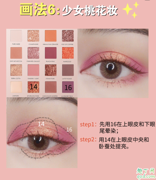 菲鹿兒16色眼影盤怎么搭配 菲鹿兒16色眼影盤教程10