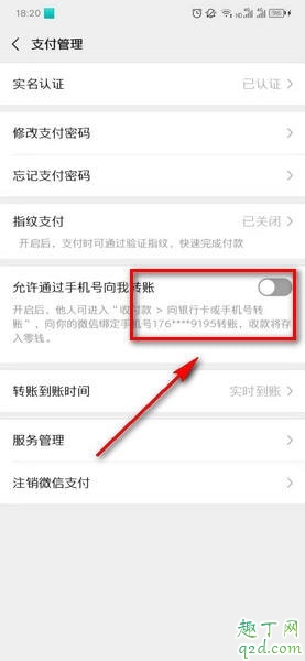 微信支付怎么手機(jī)號轉(zhuǎn)賬 微信手機(jī)號轉(zhuǎn)賬功能在哪5