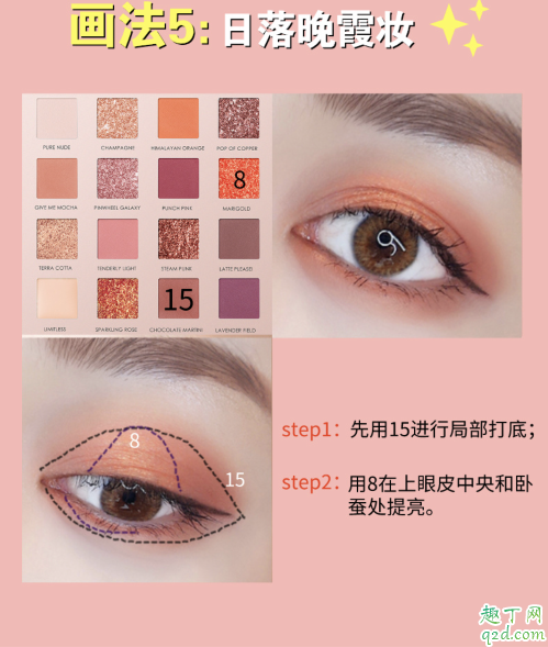 菲鹿兒16色眼影盤怎么搭配 菲鹿兒16色眼影盤教程9