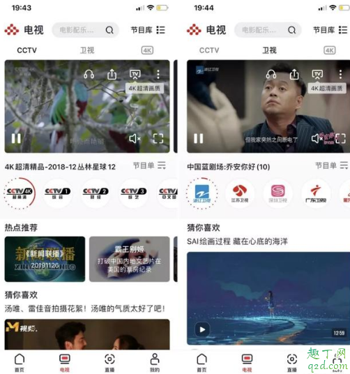 央視頻和央視影音哪個好 央視頻和央視影音有啥區(qū)別3