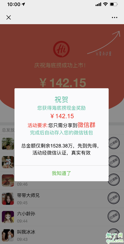 微信聚會邀請是病毒嗎 微信海底撈聚會請?zhí)钦娴膯?