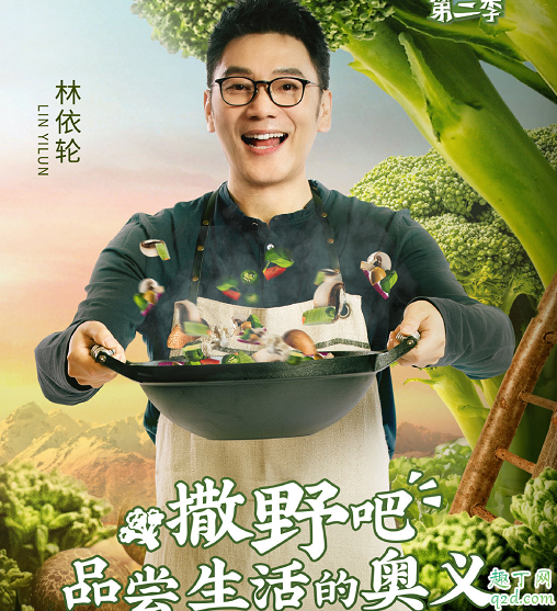 野生廚房第二季何時(shí)播出在哪看 野生廚房具體更新時(shí)間及嘉賓介紹3