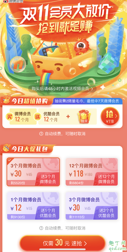 2019雙十一微博會(huì)員半價(jià)怎么買 雙十一新浪微博會(huì)員五折購(gòu)買地址3