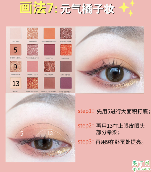 菲鹿兒16色眼影盤怎么搭配 菲鹿兒16色眼影盤教程11