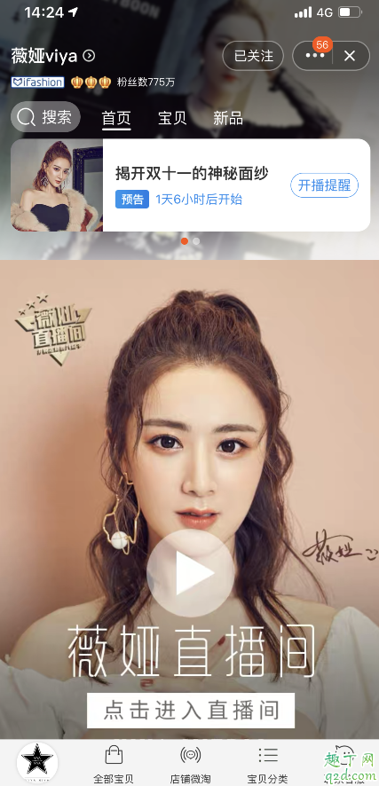 薇婭的直播間在哪里進(jìn)入 淘寶薇婭直播間ID房號(hào)2