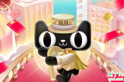 2019天貓瓜分20億紅包怎么組隊(duì) 雙十一組隊(duì)領(lǐng)紅包怎么加入1