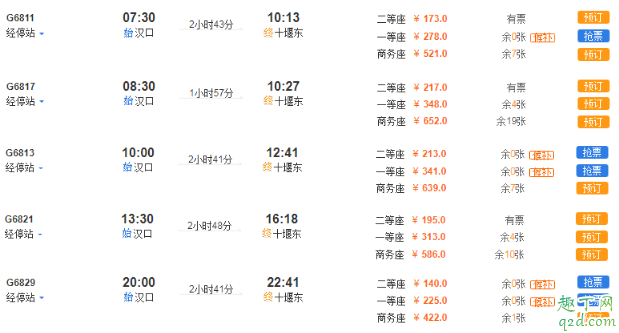 漢十高鐵票價(jià)多少錢(qián)從武漢到十堰 漢十高鐵票價(jià)最新消息新聞2