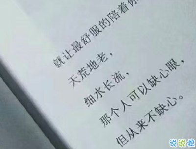 微信個(gè)性說說簡(jiǎn)短帶圖片 很不一樣的微信說說精選11