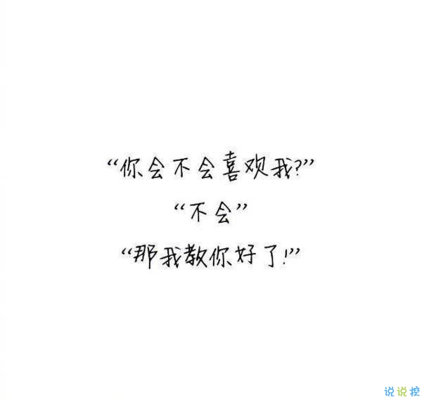 撩妹套路聊天句子圖片，撩女孩子的套路都在這里啦！10