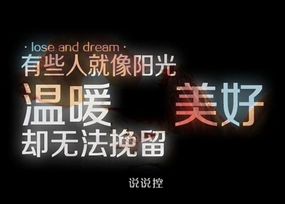 帶文字的說說圖片：你說是我們相見恨晚，我說為愛你不夠勇敢