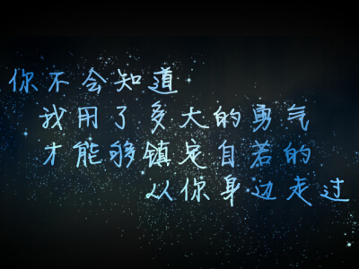 愛(ài)情說(shuō)說(shuō)圖片帶字：你是我的不知所措，我卻只是你的心不在焉