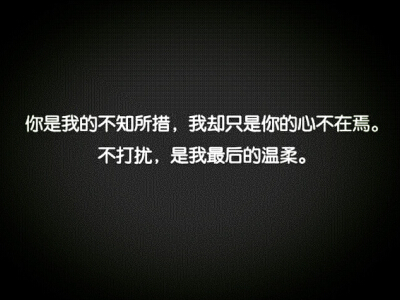 愛情說說圖片帶字3