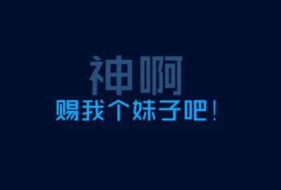 光棍節(jié)說說帶圖片，光棍節(jié)圖片說說大全7