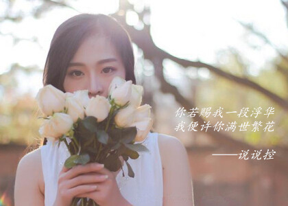 唯美文字圖片大全：這世間繁華若花，卻抵不過(guò)你回眸那一剎那