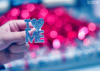 經(jīng)典QQ說說帶圖片6 經(jīng)典QQ說說帶圖片6