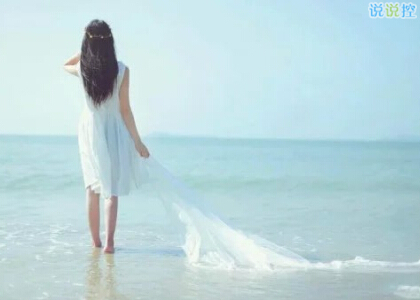 一個(gè)人的說說帶圖片7