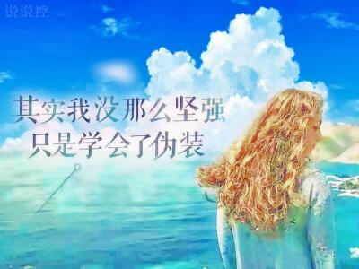 傷心說(shuō)說(shuō)圖片帶字，傷心文字圖片大全2