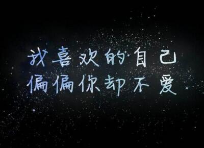 傷心說(shuō)說(shuō)圖片帶字，傷心文字圖片大全1