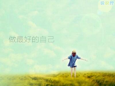 歐美范說說配圖，歐美說說圖片大全3