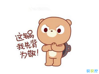 經(jīng)典個(gè)性說說帶圖片4