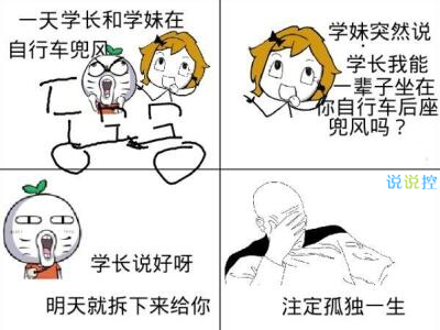 最搞笑的說說帶圖片，2017搞笑說說帶圖片5