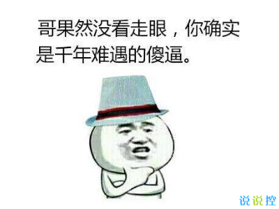 罵人的說(shuō)說(shuō)不帶臟字，罵人的說(shuō)說(shuō)但不直接