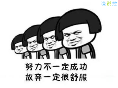 負(fù)能量爆棚的說說，經(jīng)典黑雞湯負(fù)能量語錄