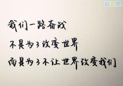 發(fā)說說的圖片帶文字，適合發(fā)說說的文字圖片3