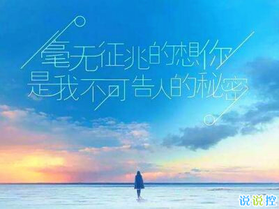 愛情說說大全配圖3