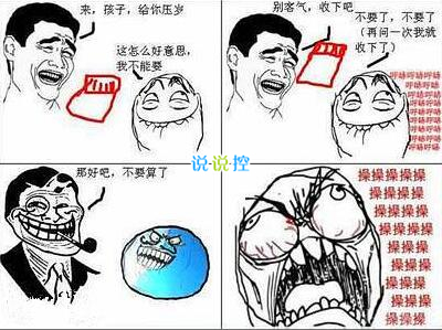 關(guān)于過(guò)年的搞笑說(shuō)說(shuō)，過(guò)年搞笑段子