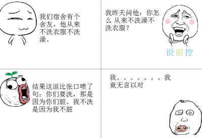 逗比說說別人必評，可以笑趴的逗比說說2