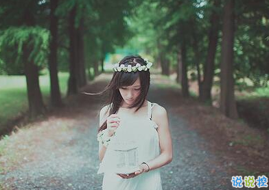 傷感說說看完哭了那種帶圖片精選:我是一個很怕主動聯(lián)系別人的人13