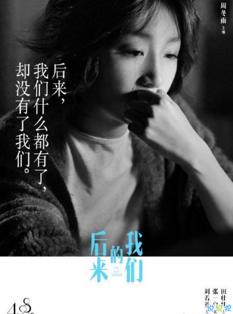 致后來(lái)的我們電影：說(shuō)說(shuō)那些打動(dòng)你的瞬間2