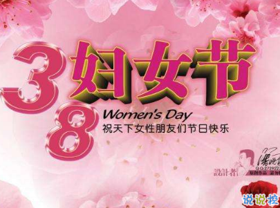 2019最新婦女節(jié)微信說(shuō)說(shuō)帶圖片 簡(jiǎn)短好聽(tīng)的婦女節(jié)祝福語(yǔ)2