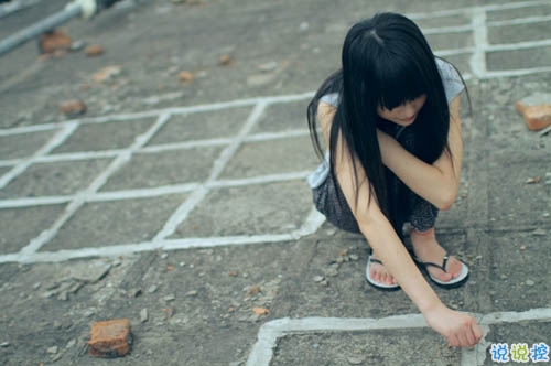 qq空間傷感愛情說(shuō)說(shuō)大全 關(guān)于愛情表達(dá)失落憂傷的說(shuō)說(shuō)1