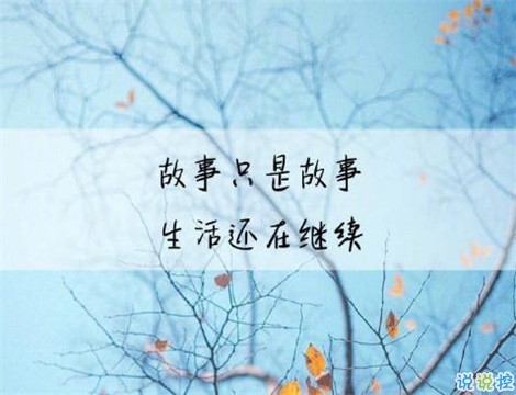 深刻有內(nèi)涵的說說致自己帶圖片 充滿陽光灑脫勵志說說4