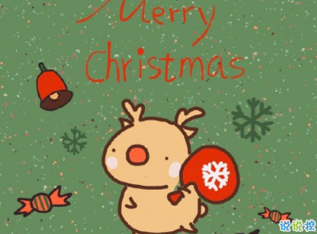 提前迎接圣誕節(jié)的說(shuō)說(shuō)大全帶圖片 2018圣誕節(jié)朋友圈說(shuō)說(shuō)唯美浪漫3